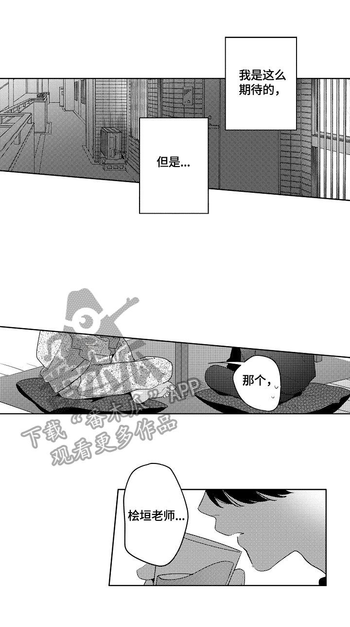 暴躁老师45集大结局免费观看漫画,第14章：酒量差3图