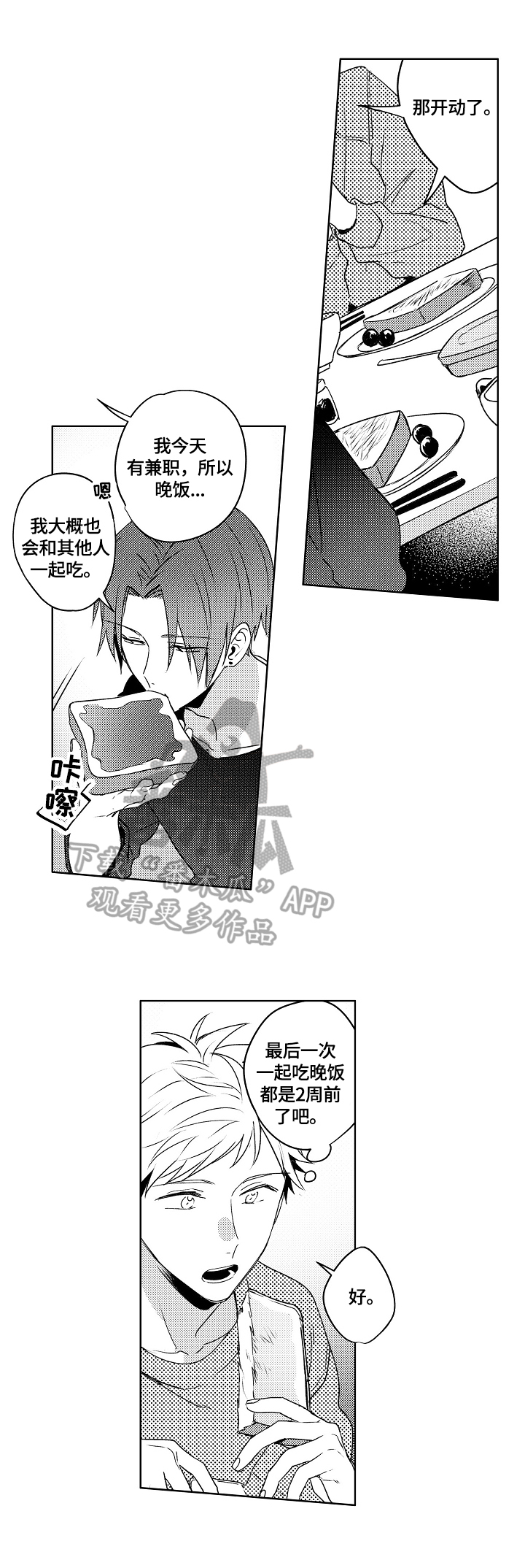 暴躁老师学英语漫画,第24章：【外传】约定3图