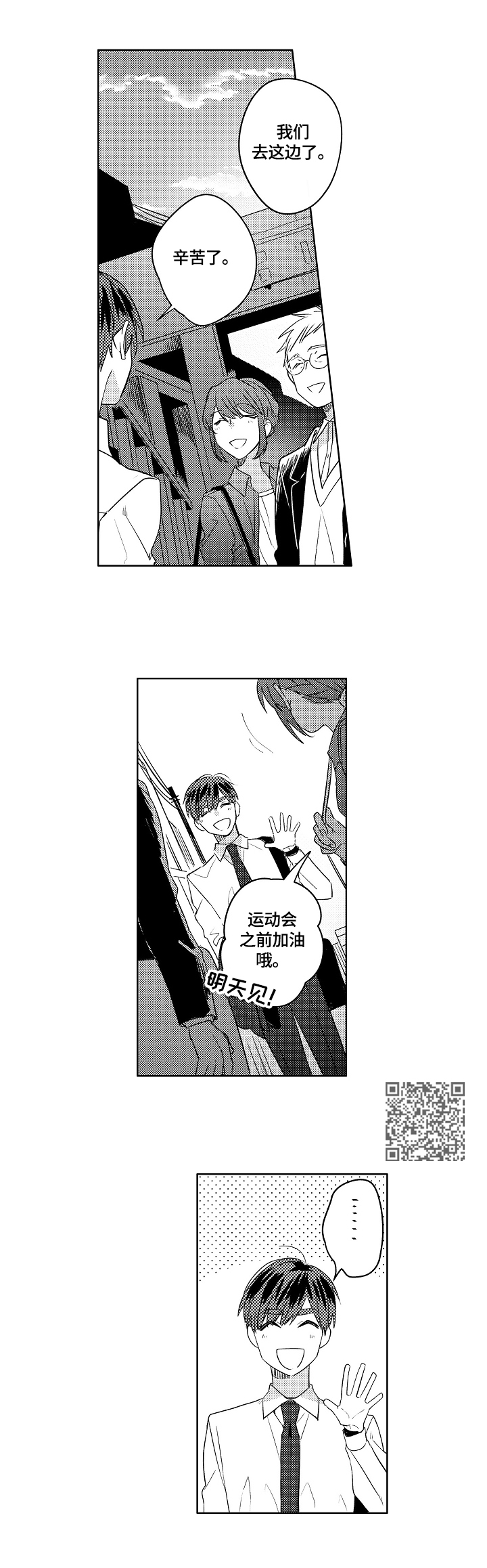 暴躁师兄巴掌带电教你在线打脸漫画,第2章：买甜食5图