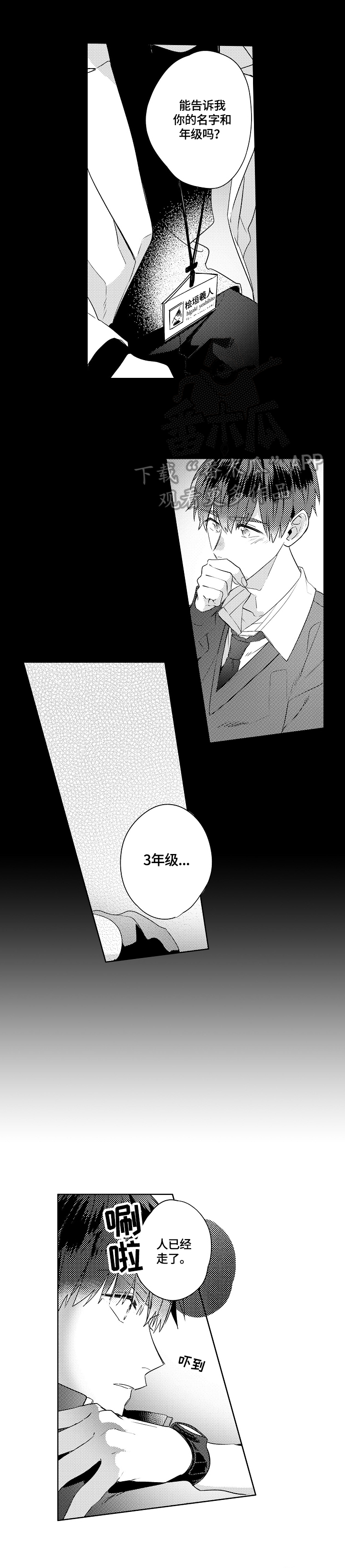 暴躁老师游戏漫画,第9章：庆幸5图