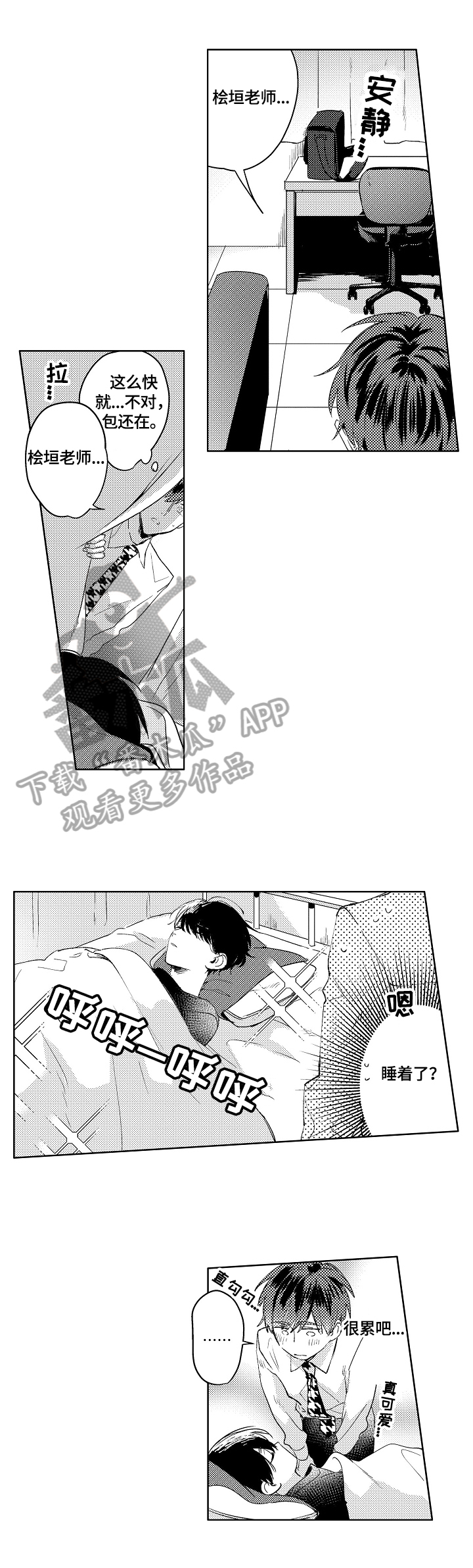 暴躁老师45集大结局免费观看漫画,第28章：【外传】好好照顾（完结）3图