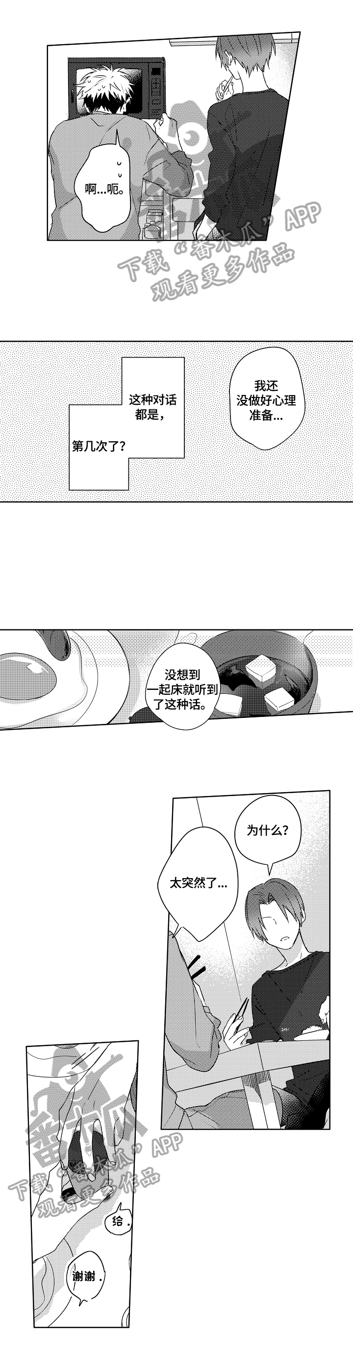 老师太暴躁了怎么办漫画,第17章：【外传】会一直等你3图