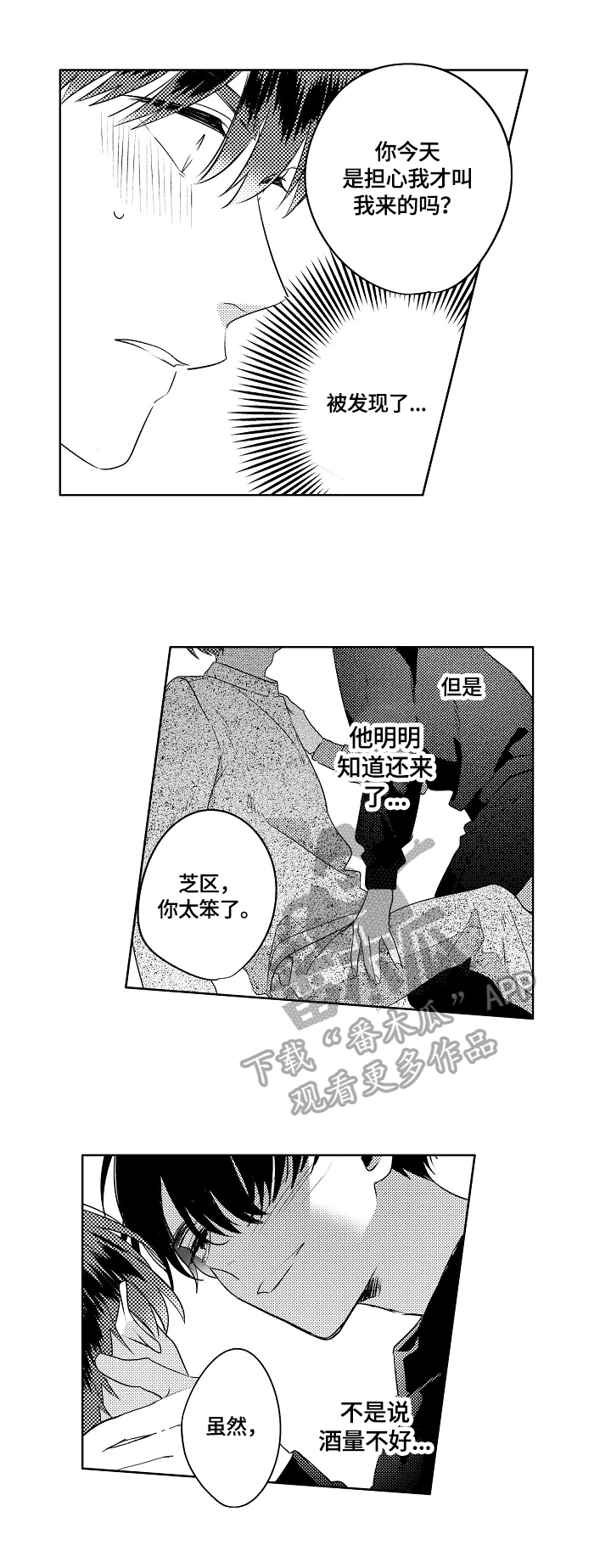 暴躁老师45集大结局免费观看漫画,第15章：体质原因3图