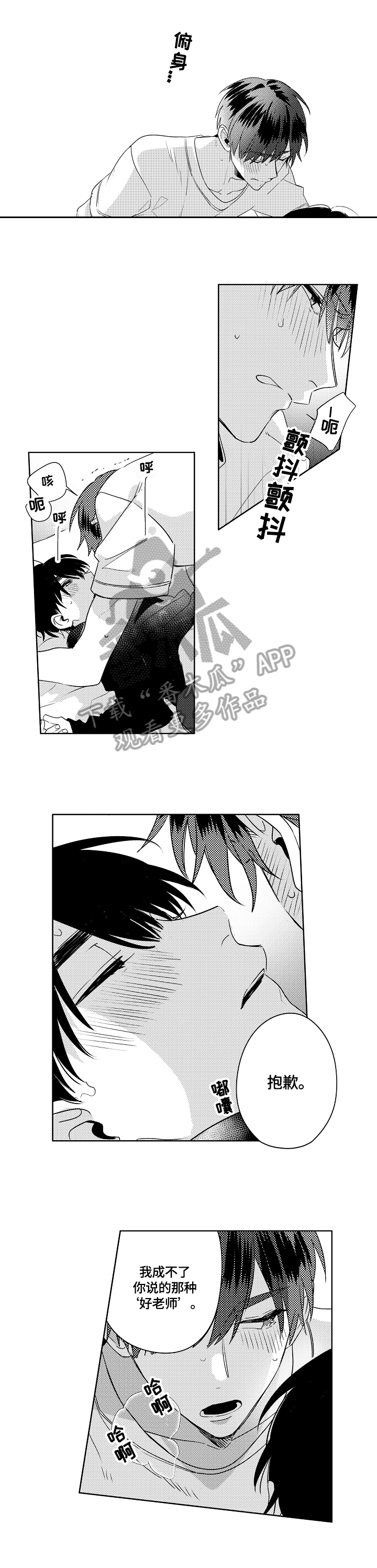 暴躁老师漫画,第10章：鼓励1图