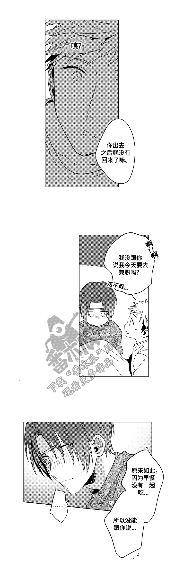 暴躁老师45集大结局免费观看漫画,第28章：【外传】好好照顾（完结）3图