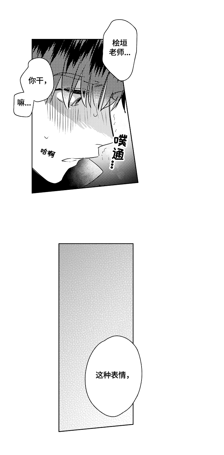 暴躁老师漫画,第10章：鼓励2图