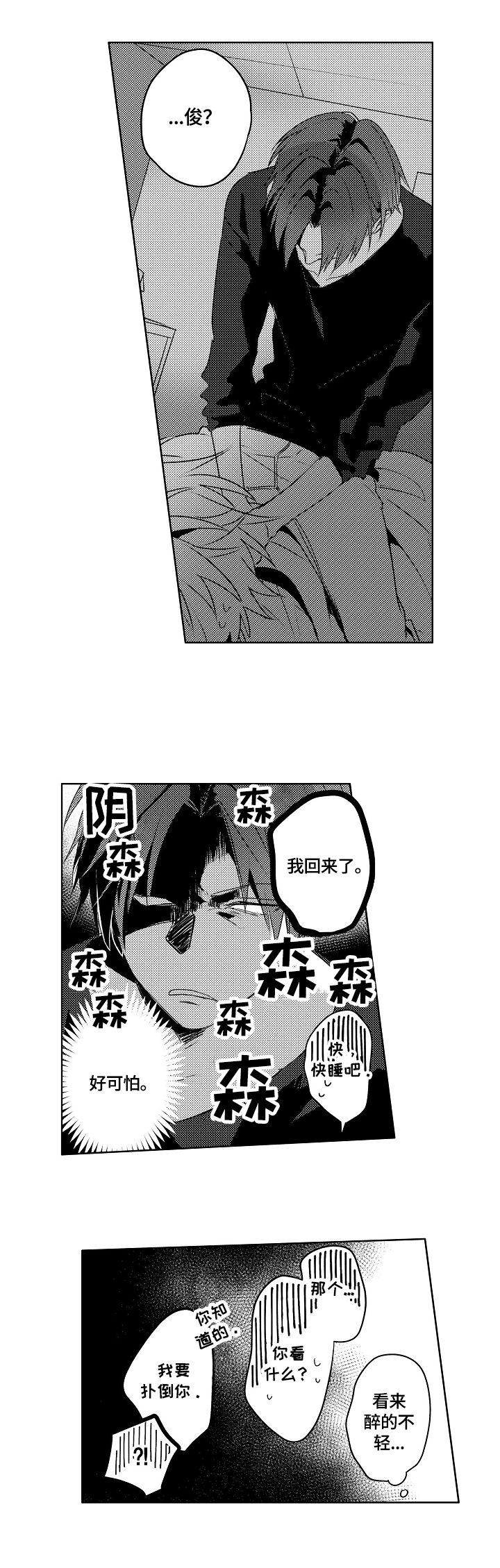 暴躁师兄巴掌带电教你在线打脸漫画,第20章：【外传】醉了3图