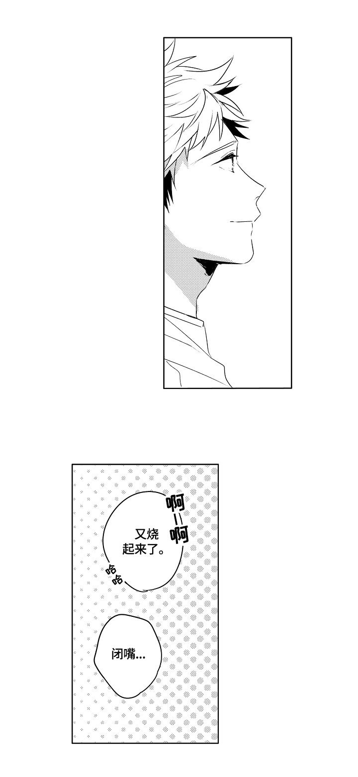 暴躁老师45集大结局免费观看漫画,第28章：【外传】好好照顾（完结）5图