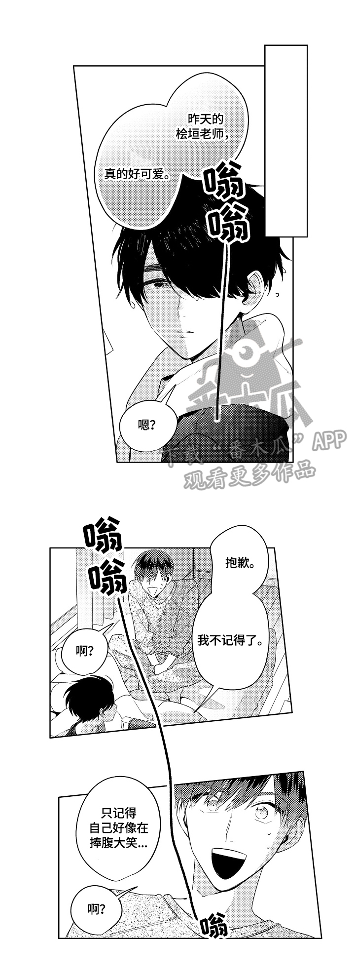 暴躁老师游戏漫画,第16章：太嫩了点（完结）3图