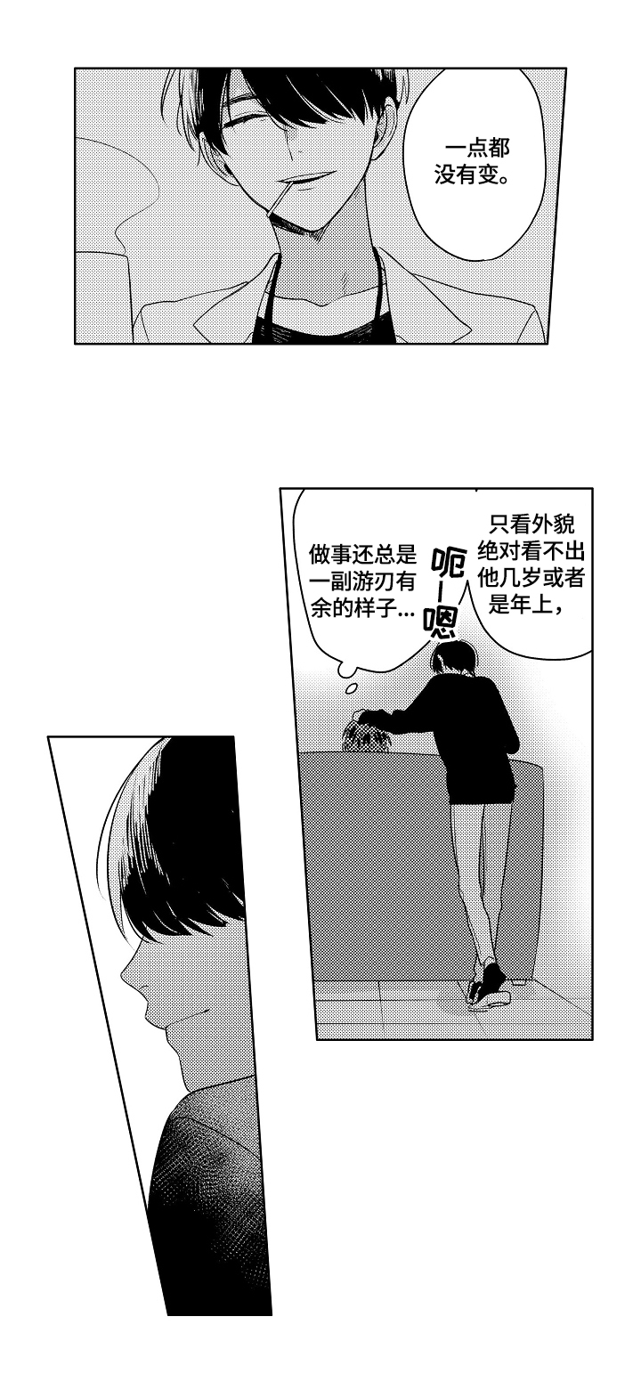 暴躁老师45集大结局免费观看漫画,第1章：烦恼3图