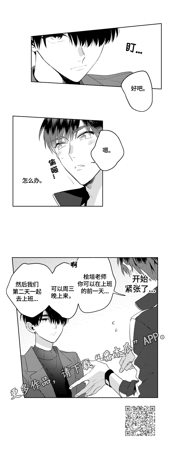 暴躁师兄巴掌带电教你在线打脸漫画,第13章：邀请3图