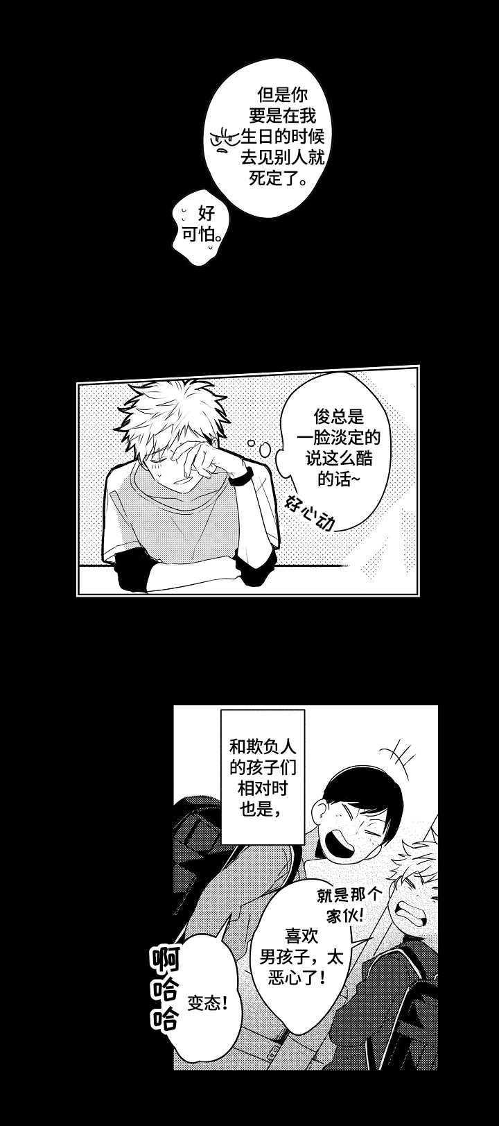 老师太暴躁了怎么办漫画,第18章：【外传】没用1图