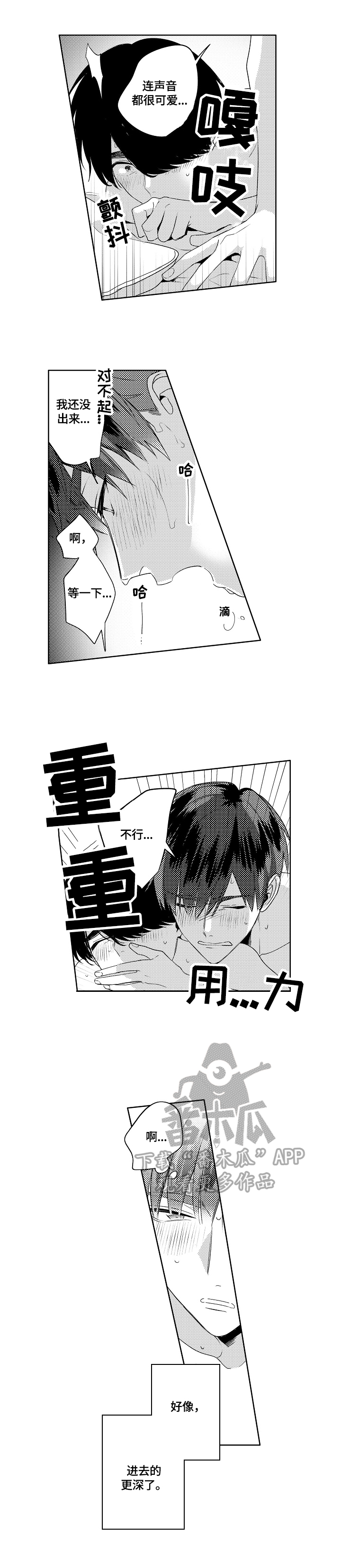 暴躁老师学英语漫画,第16章：太嫩了点（完结）4图