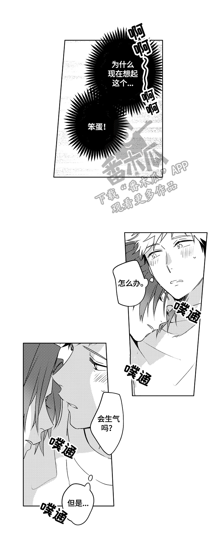 暴躁师兄巴掌带电教你在线打脸漫画,第26章：【外传】生气1图