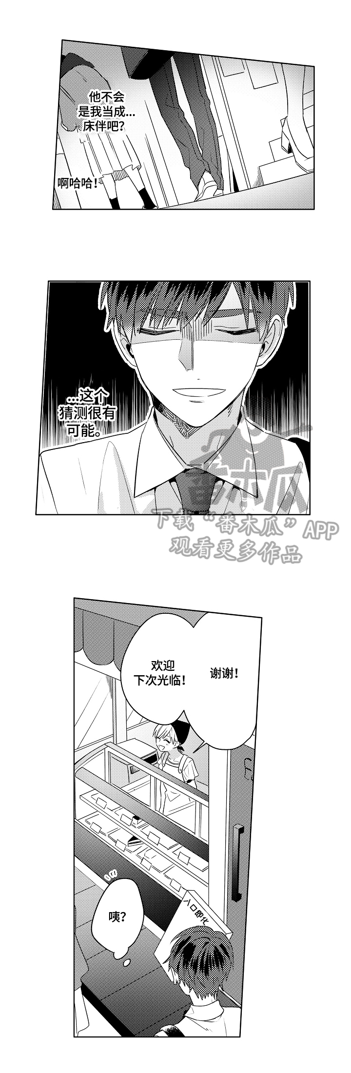 暴躁师兄巴掌带电教你在线打脸漫画,第2章：买甜食2图