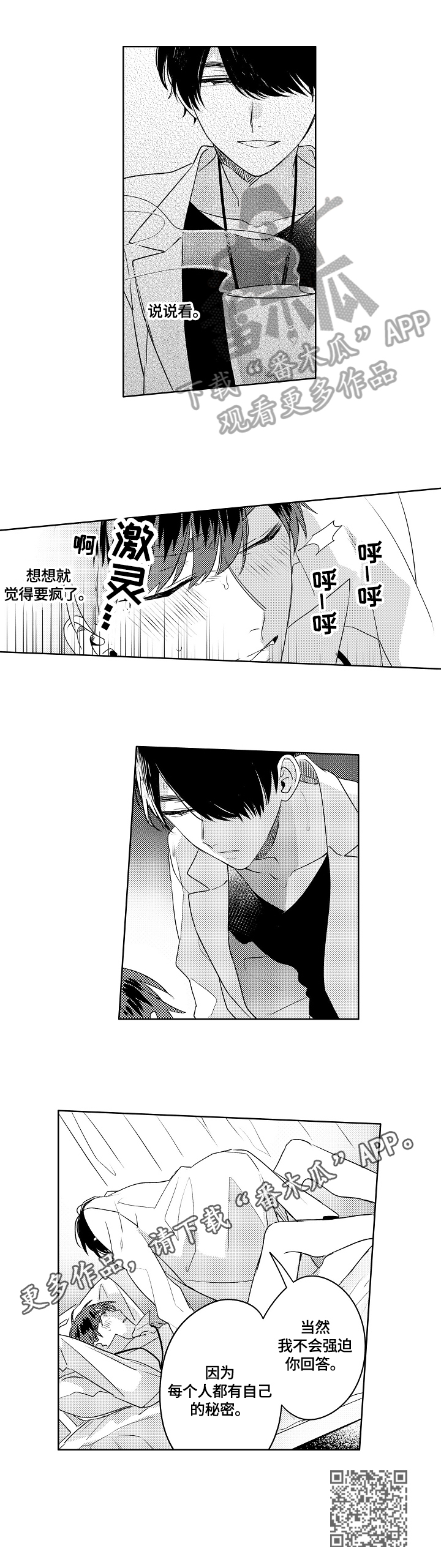 暴躁老师游戏漫画,第4章：不强迫4图