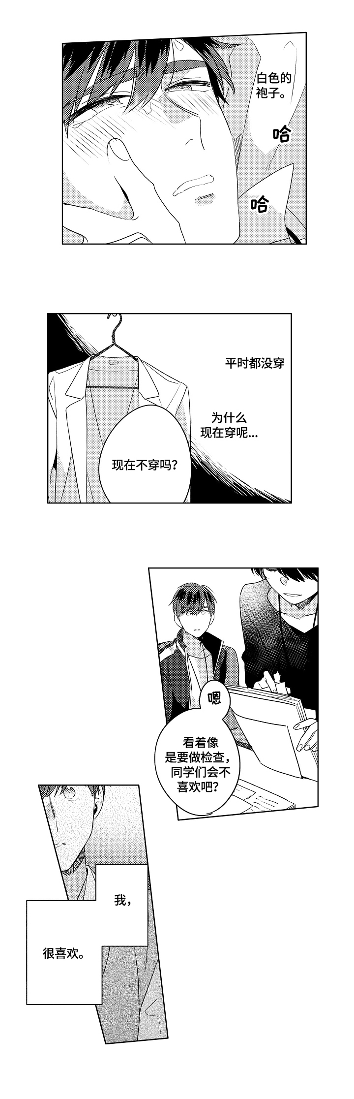 暴躁老师游戏漫画,第4章：不强迫3图