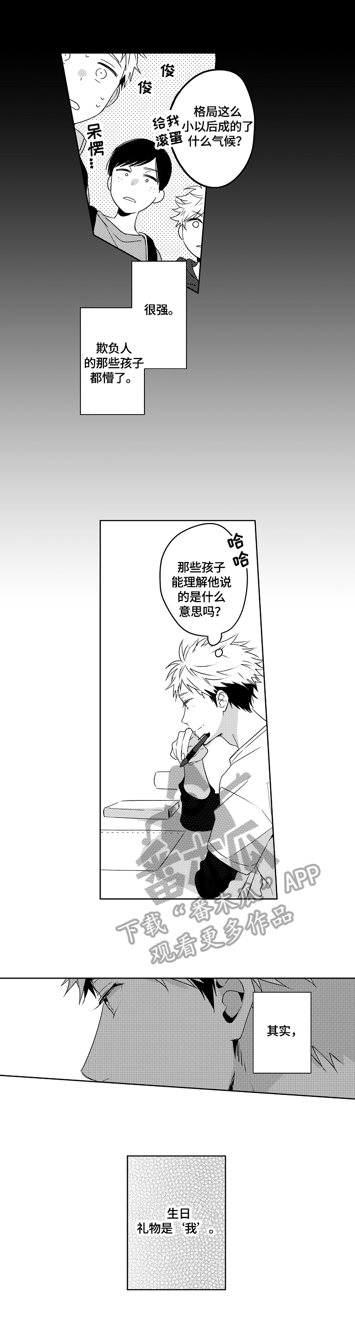 老师太暴躁了怎么办漫画,第18章：【外传】没用3图