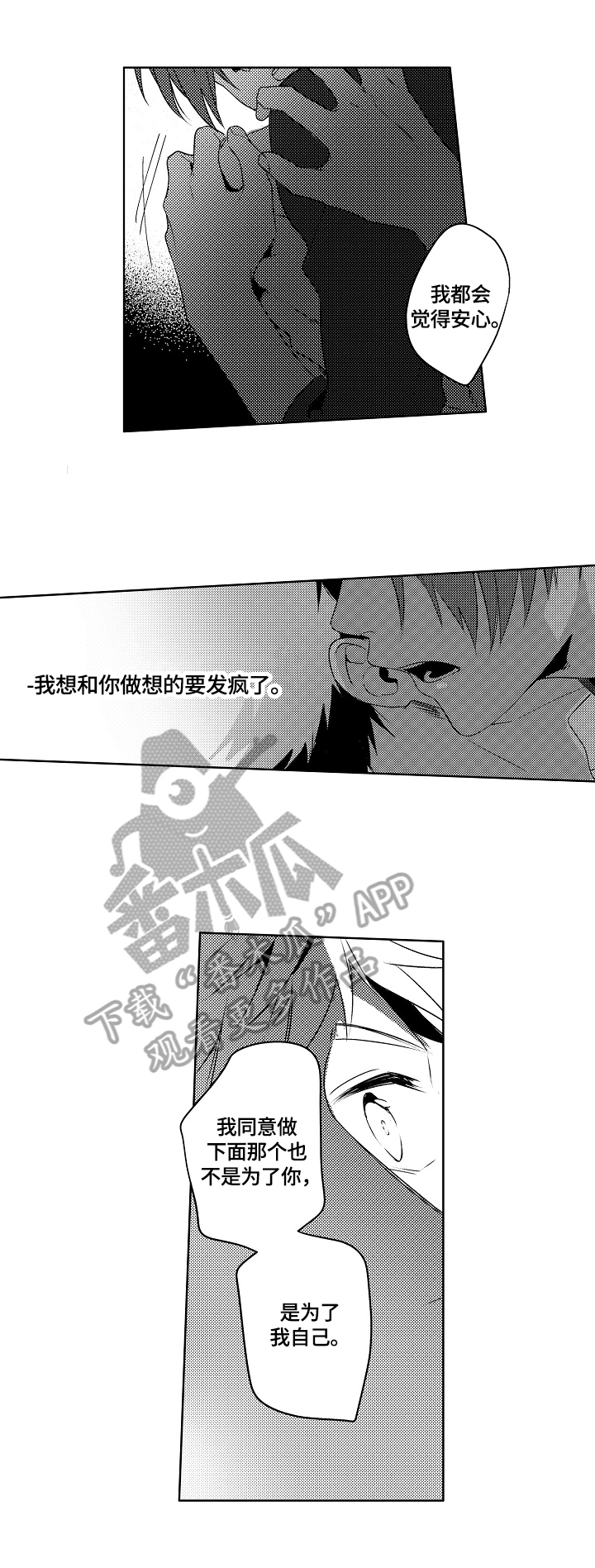 暴躁老师游戏漫画,第21章：【外传】生日礼物5图