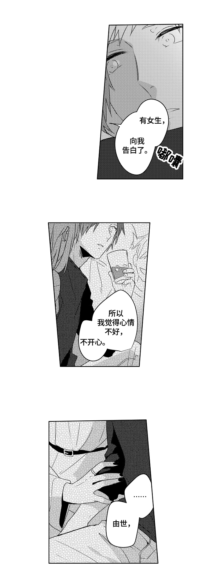 暴躁老师游戏漫画,第21章：【外传】生日礼物2图