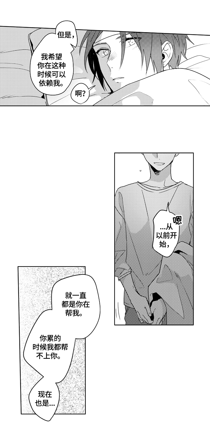 暴躁老师45集大结局免费观看漫画,第28章：【外传】好好照顾（完结）2图