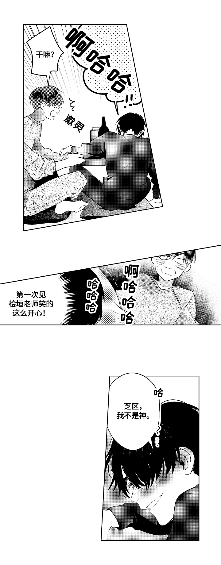 暴躁老师漫画,第15章：体质原因5图