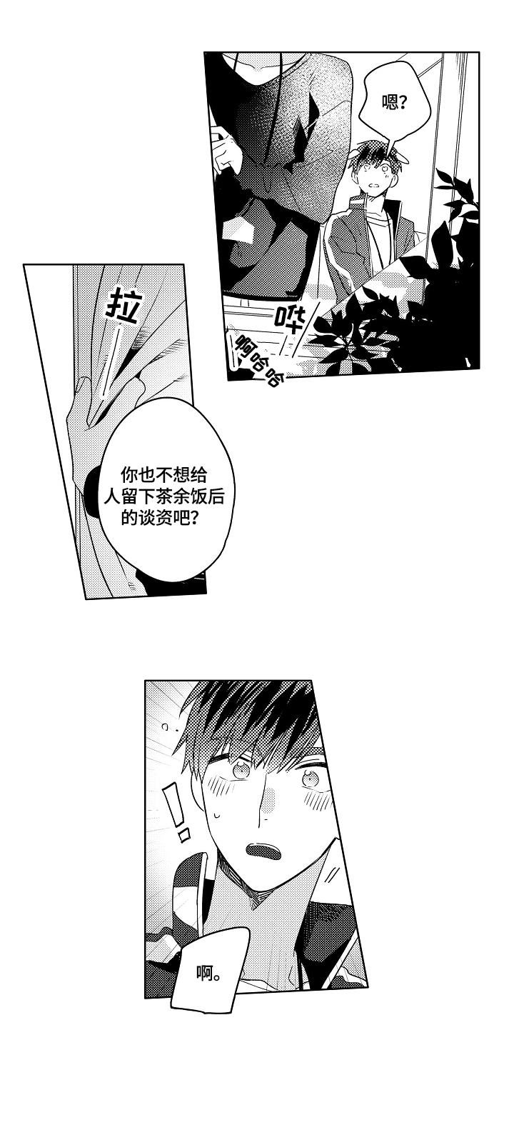 暴躁老师45集大结局免费观看漫画,第1章：烦恼5图