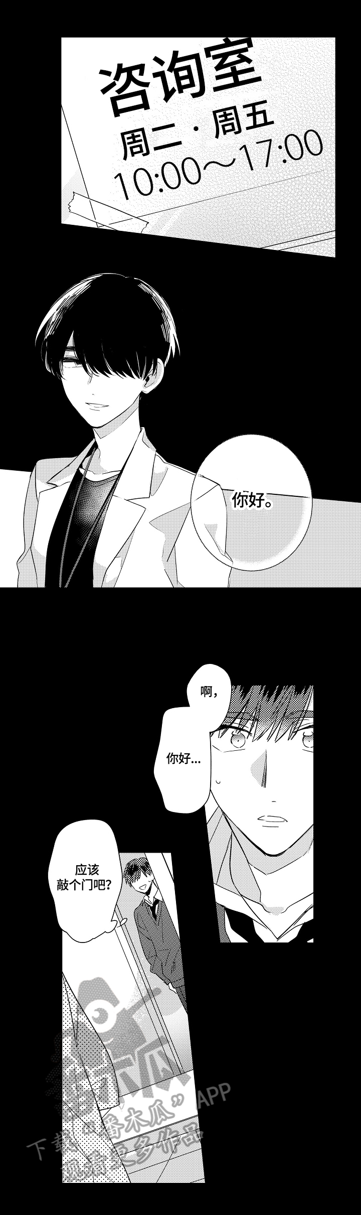 暴躁老师游戏漫画,第8章：咨询5图