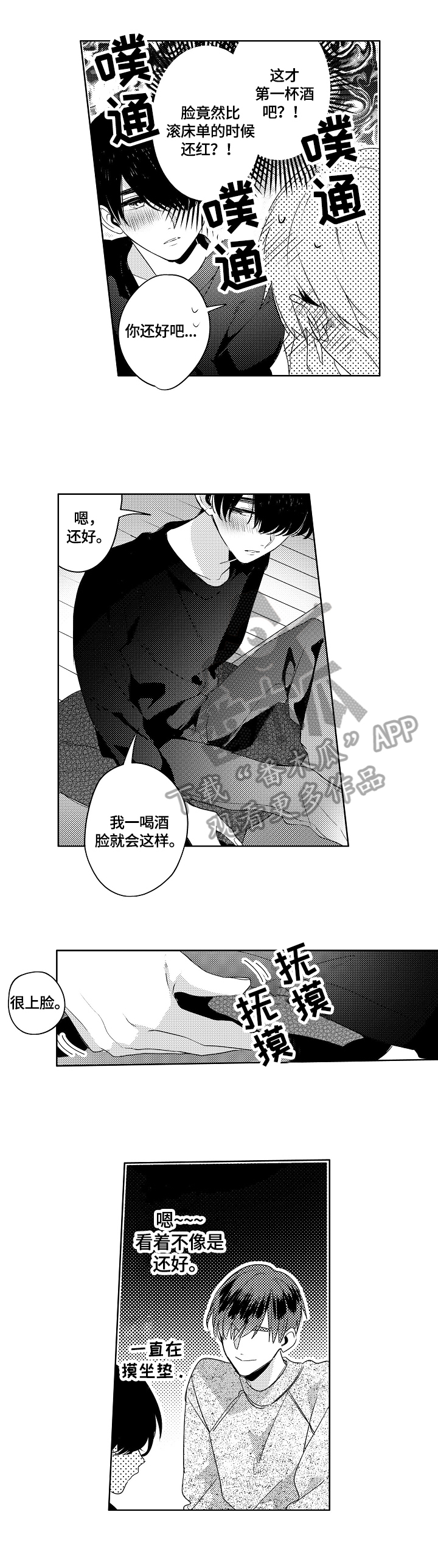 暴躁老师漫画,第15章：体质原因1图
