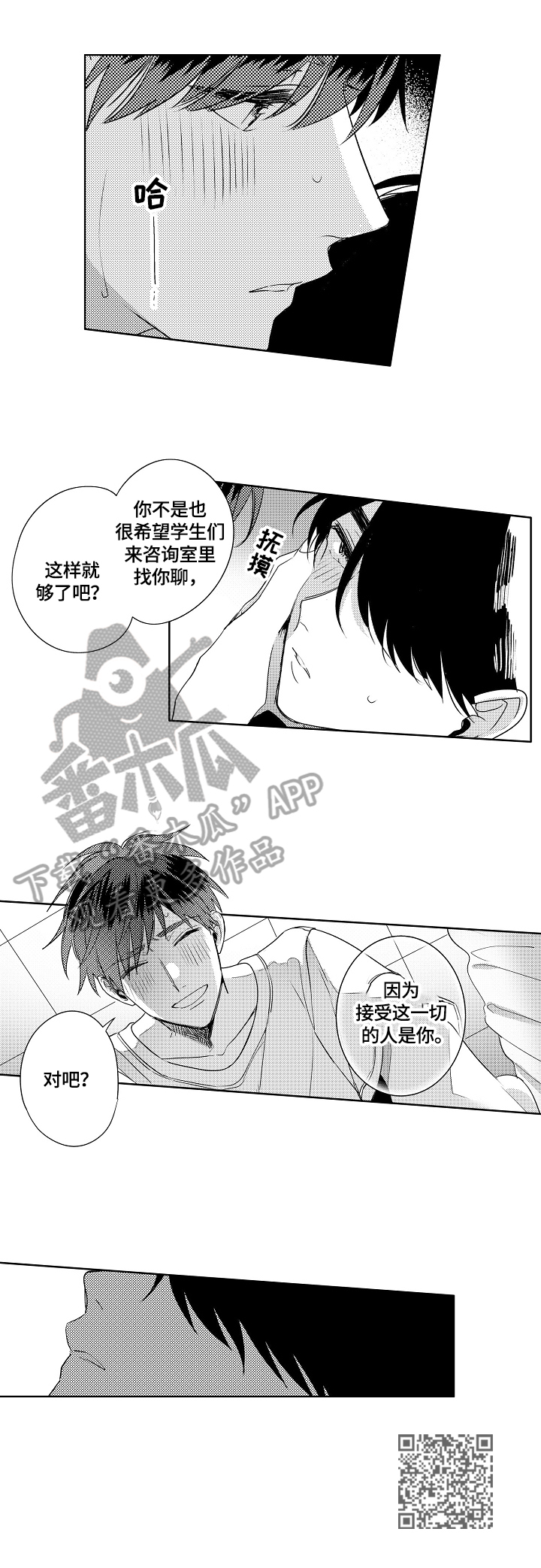 暴躁老师漫画,第10章：鼓励2图