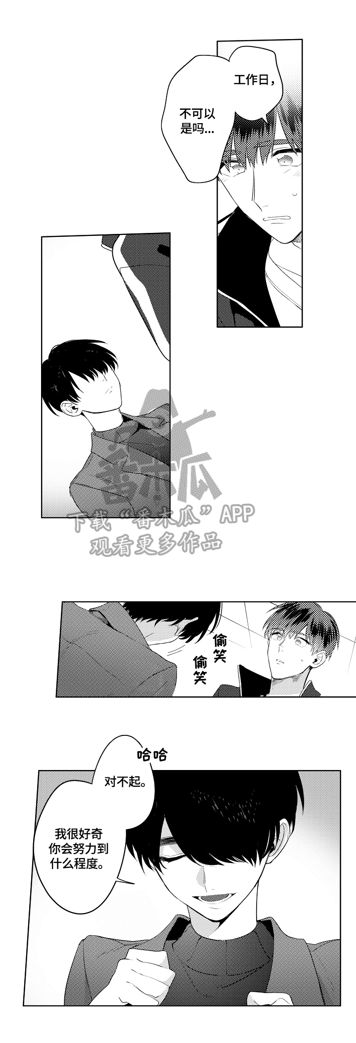 暴躁老师45集大结局免费观看漫画,第14章：酒量差2图