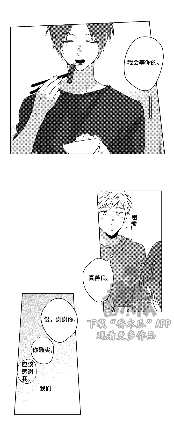 暴躁老师游戏漫画,第17章：【外传】会一直等你1图