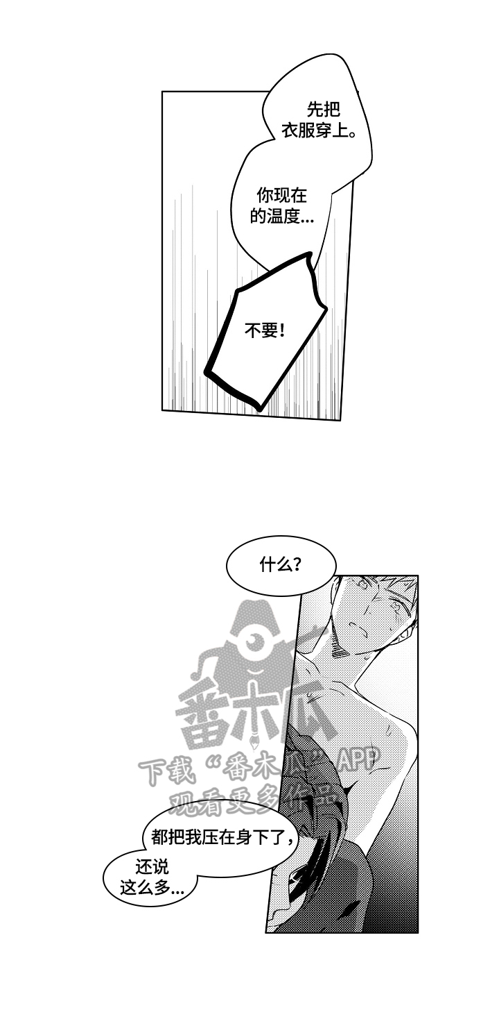 暴躁师兄巴掌带电教你在线打脸漫画,第27章：【外传】直接来4图