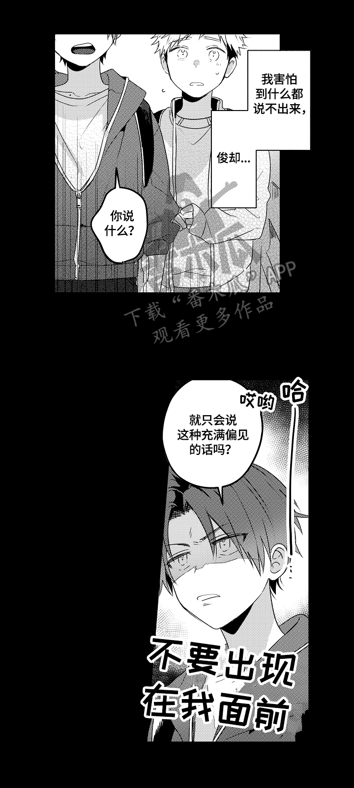 老师太暴躁了怎么办漫画,第18章：【外传】没用2图