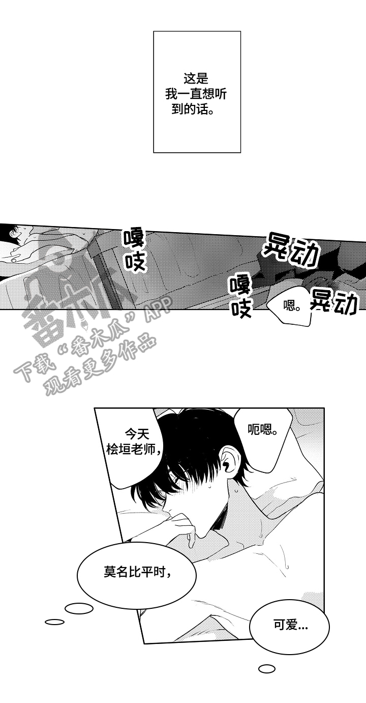 暴躁老师45集大结局免费观看漫画,第15章：体质原因1图