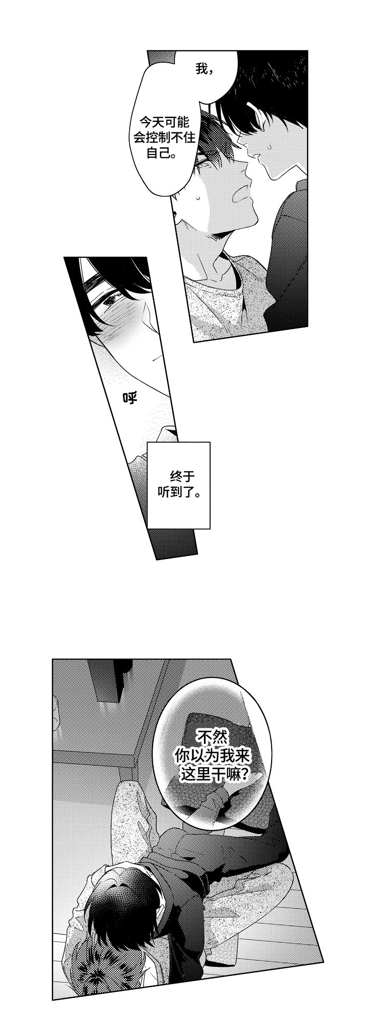 暴躁老师45集大结局免费观看漫画,第15章：体质原因5图