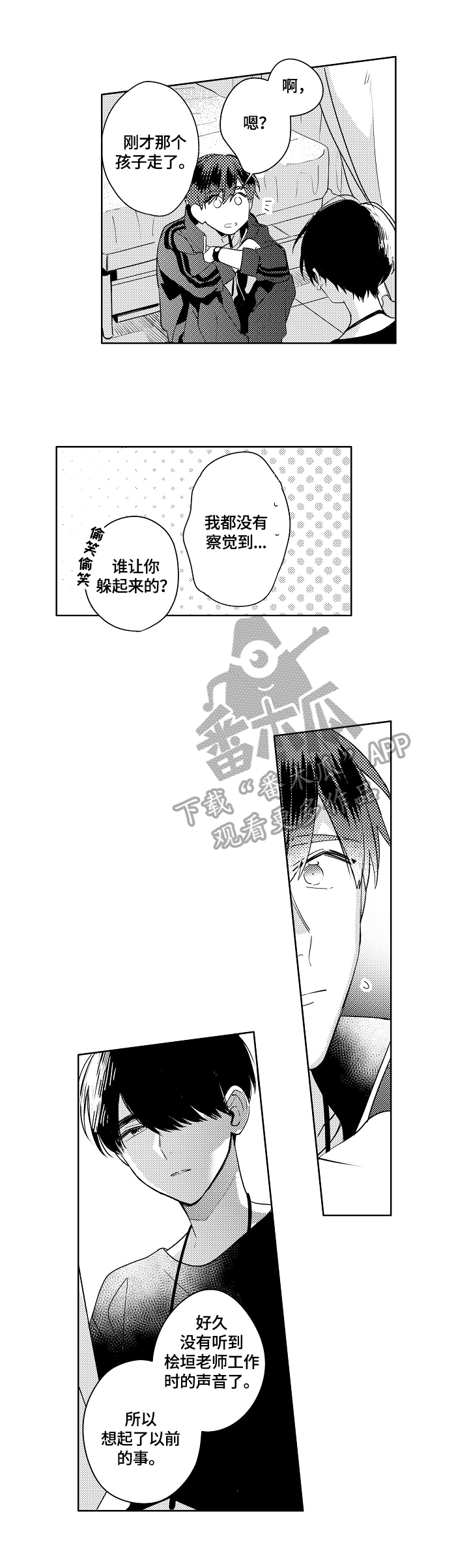 暴躁老师45集大结局免费观看漫画,第9章：庆幸1图