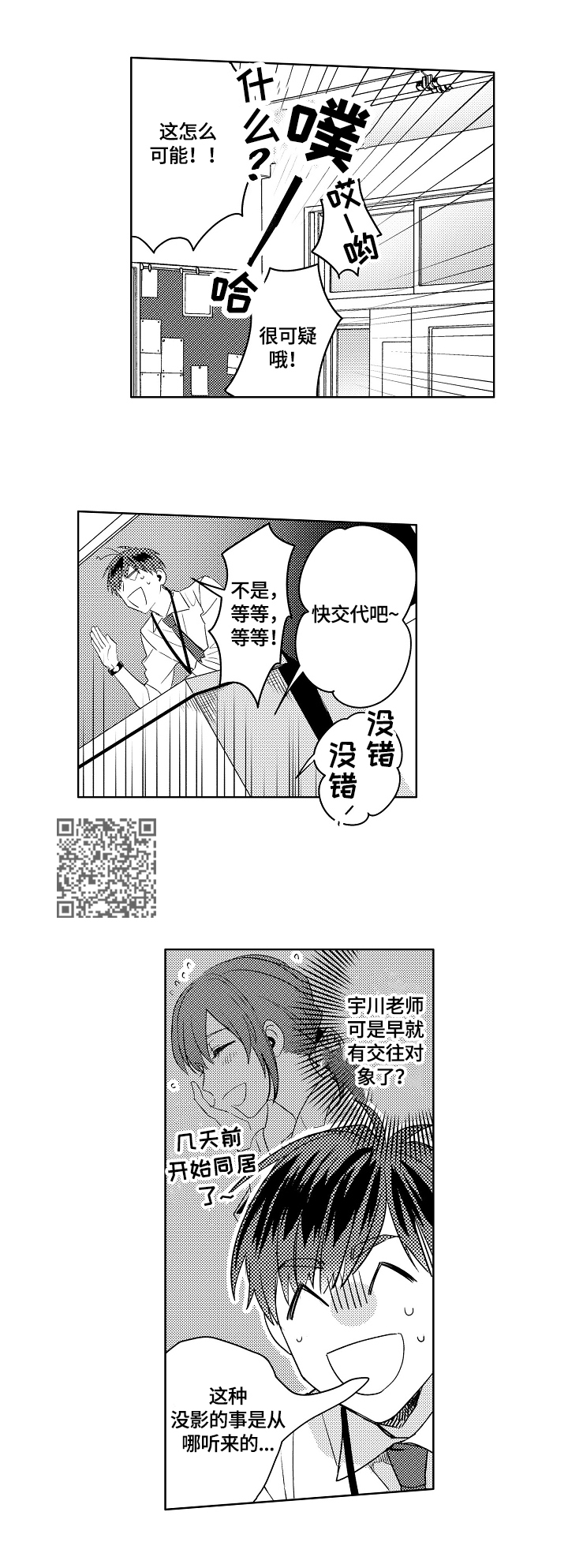 老师太暴躁了怎么办漫画,第3章：绯闻4图