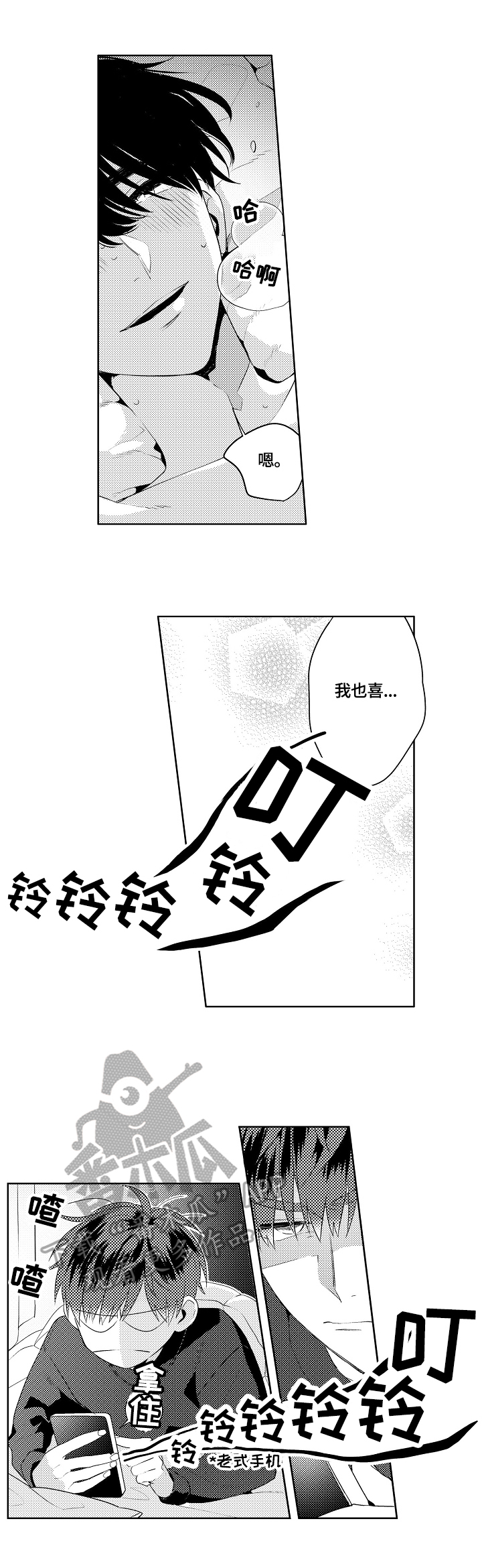 老师太暴躁了怎么办漫画,第12章：在意的氛围2图