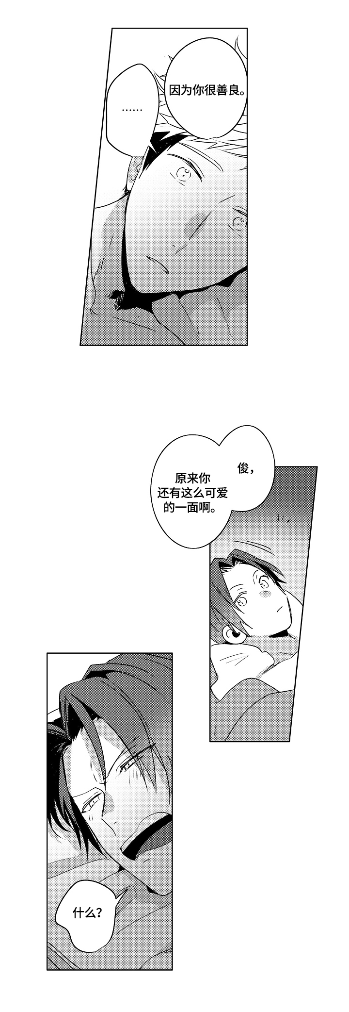 暴躁老师沉浸式改作业漫画,第22章：【外传】因为喜欢5图
