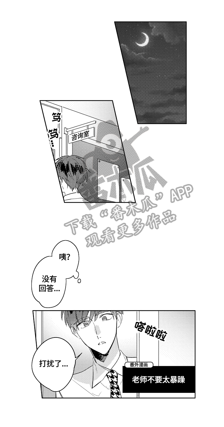 暴躁老师45集大结局免费观看漫画,第28章：【外传】好好照顾（完结）2图
