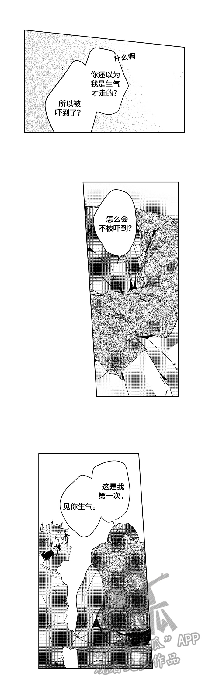 暴躁老师45集大结局免费观看漫画,第28章：【外传】好好照顾（完结）4图