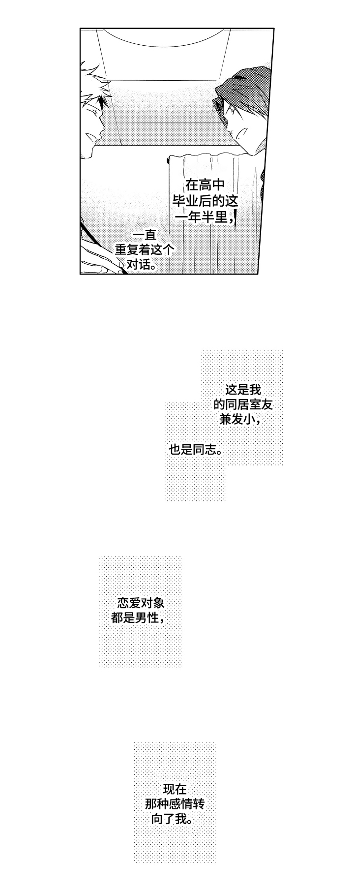 暴躁老师游戏漫画,第17章：【外传】会一直等你2图