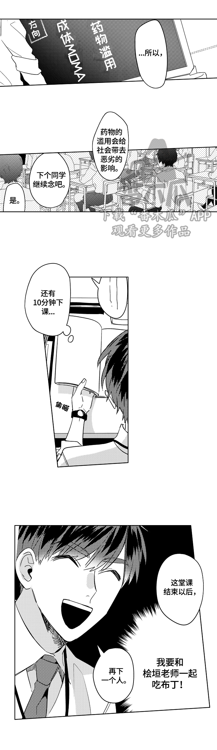 老师太暴躁了怎么办漫画,第3章：绯闻1图