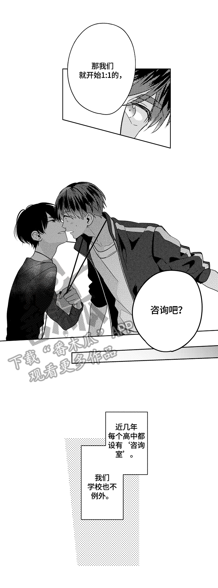 暴躁师兄巴掌带电教你在线打脸漫画,第2章：买甜食2图