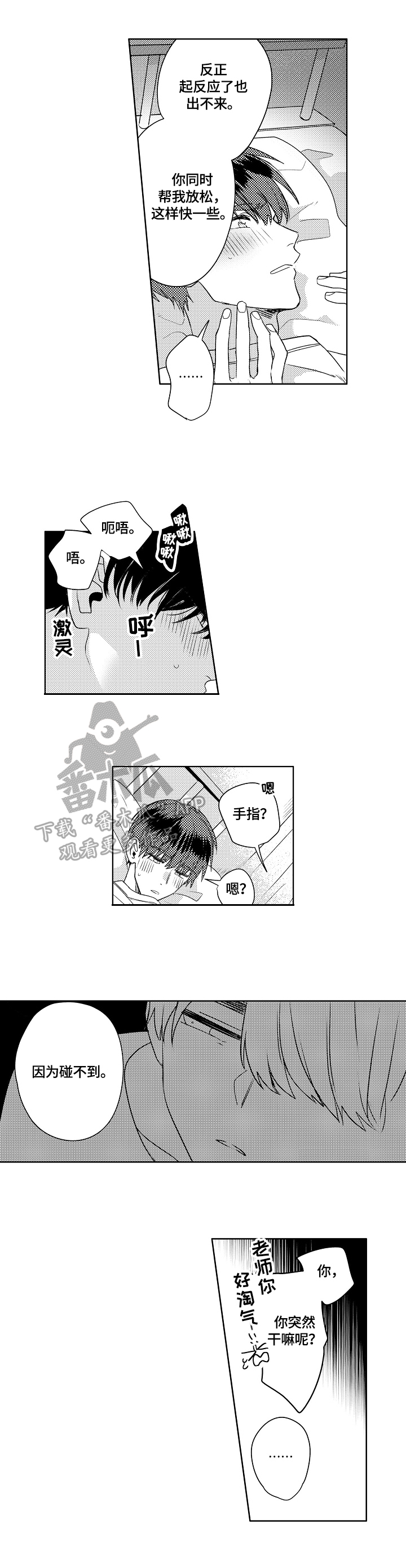 暴躁老师漫画,第10章：鼓励4图