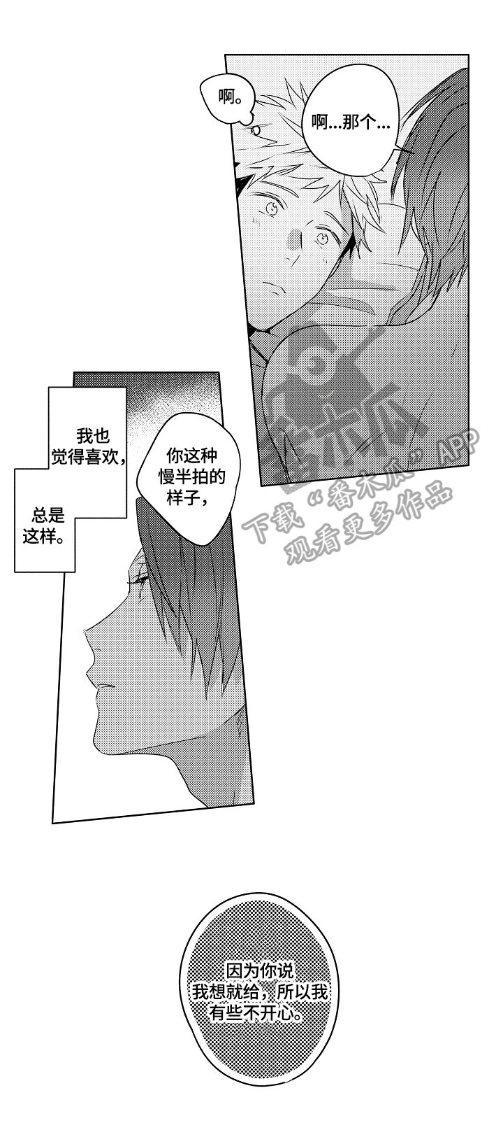 暴躁老师沉浸式改作业漫画,第22章：【外传】因为喜欢3图