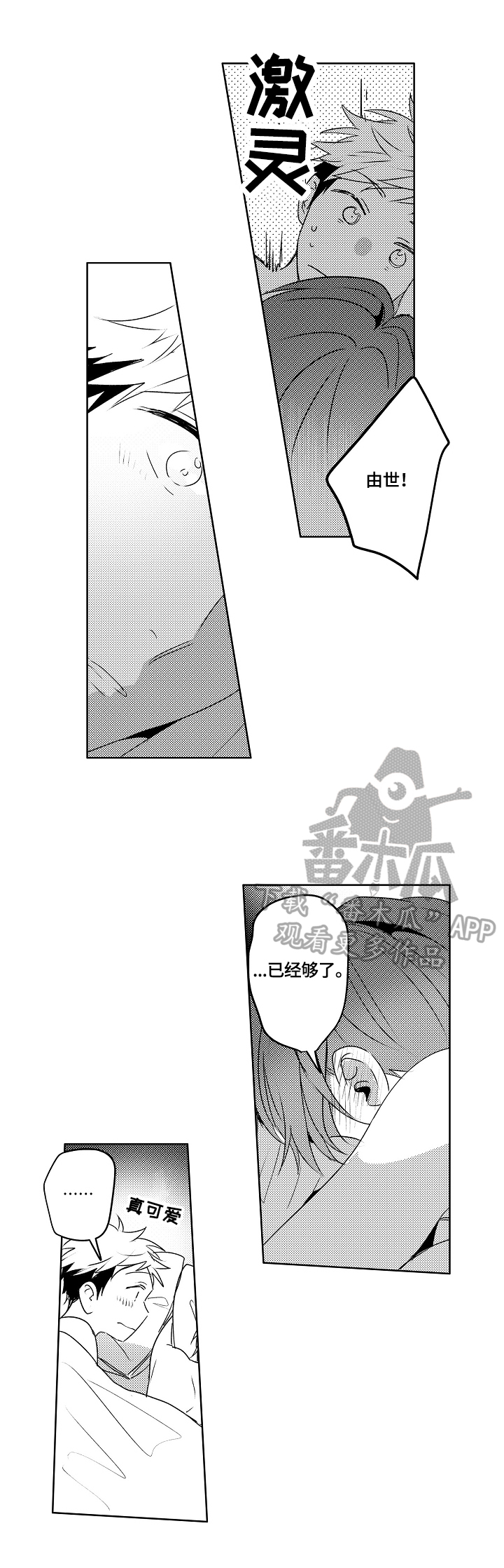 暴躁老师沉浸式改作业漫画,第22章：【外传】因为喜欢3图