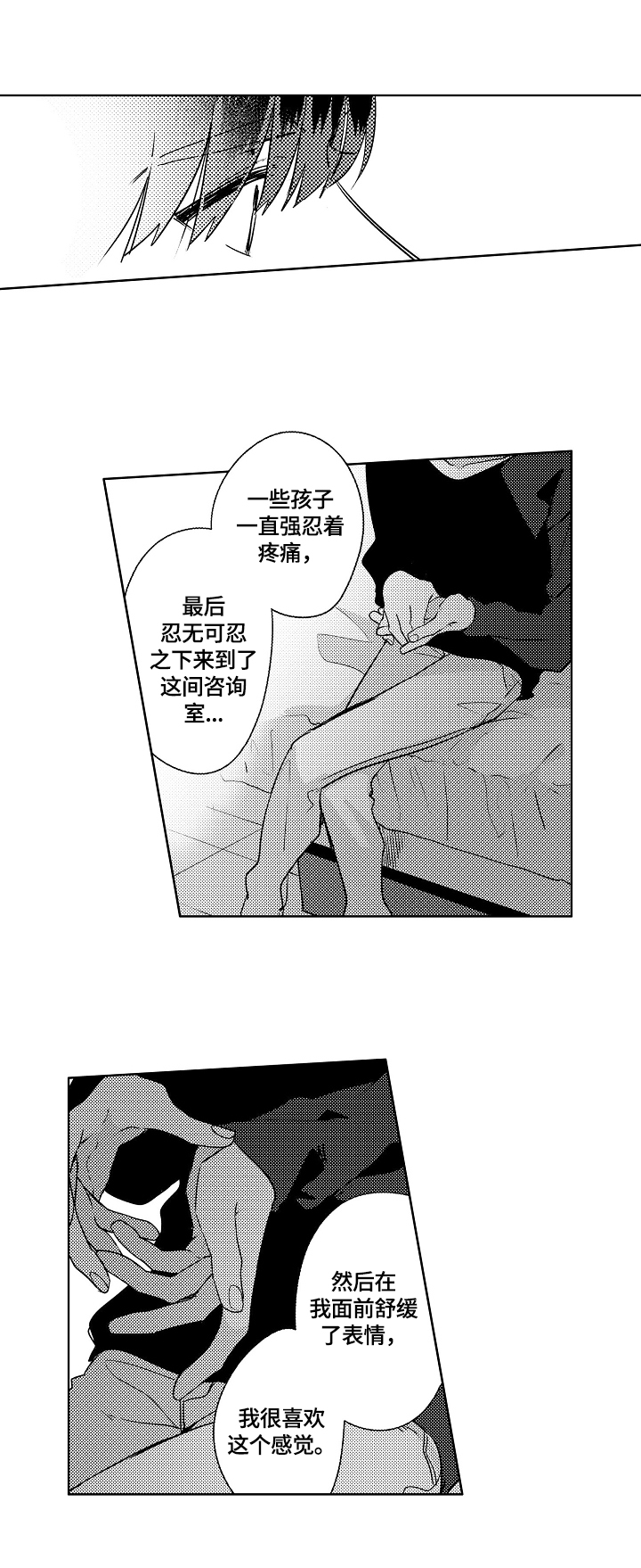 暴躁老师漫画,第10章：鼓励2图