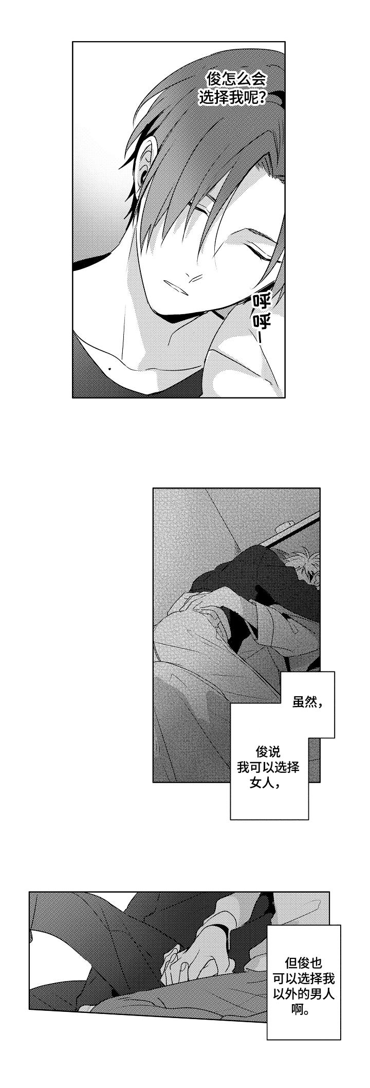 暴躁师兄巴掌带电教你在线打脸漫画,第25章：【外传】胡思乱想1图